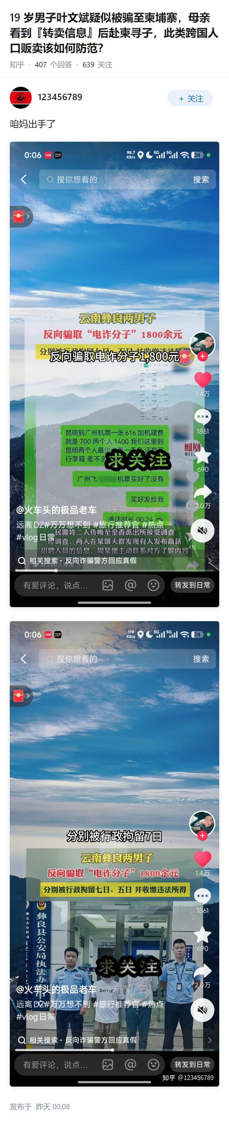 19 岁男子叶文斌疑似被骗至柬埔寨，母亲看到『转卖信息』后赴柬寻子，此类跨国人口