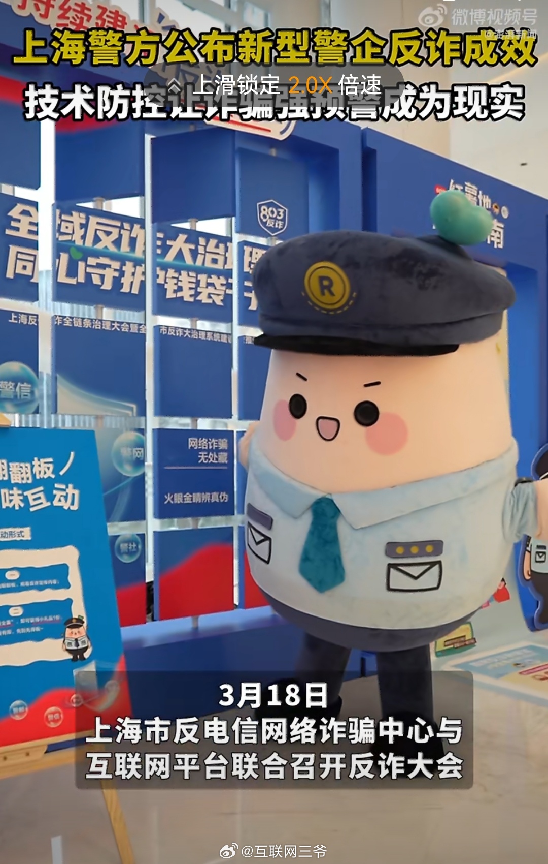 上海警方公布新型警企反诈成效点个大赞，AI势头越来越猛之后，诈骗问题和谣言也是越