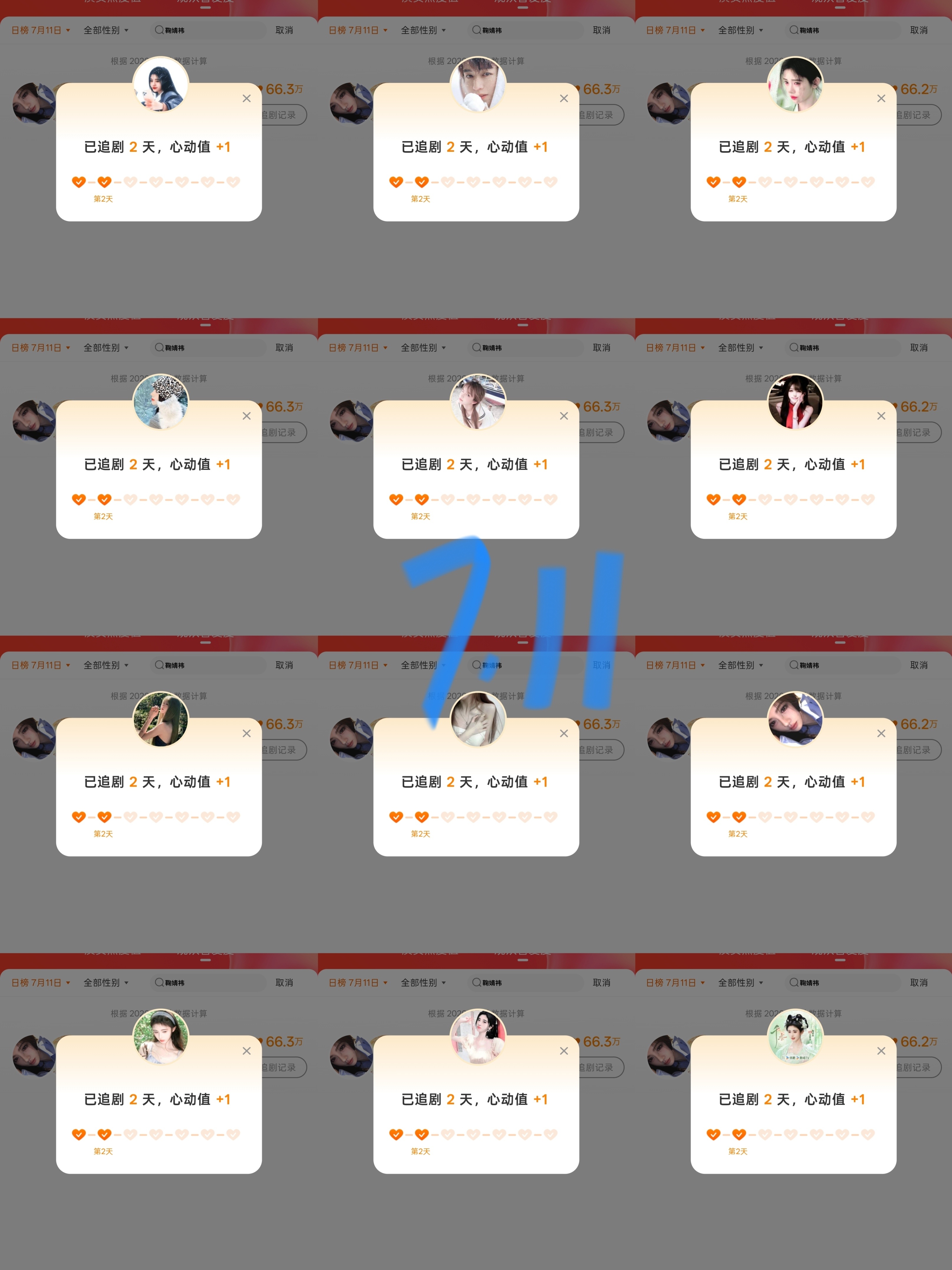 鞠婧祎千香 🍊鞠婧祎姜黎非 7.11网宣姜黎非作业共计695积分1⃣️微博演员