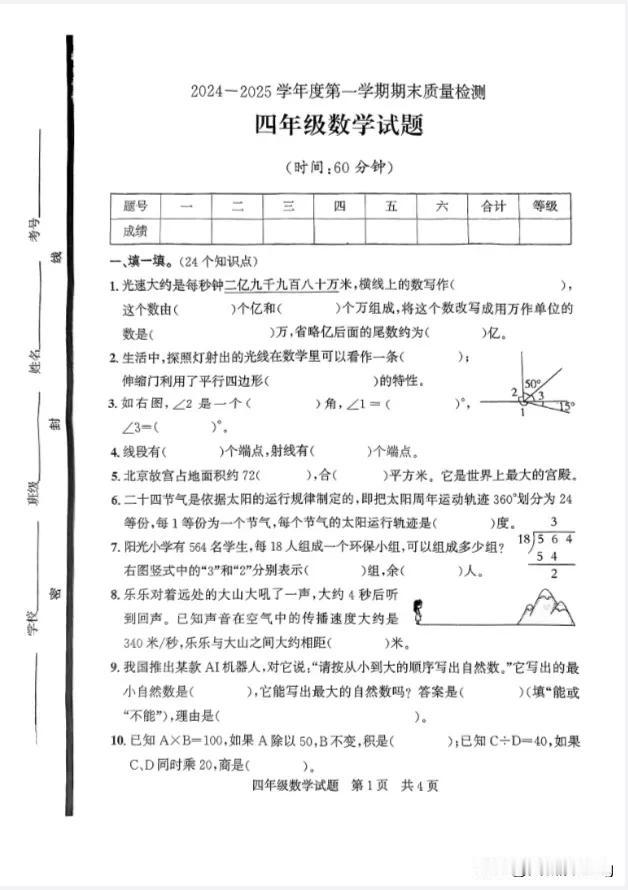 四上数学期末测试卷（14）