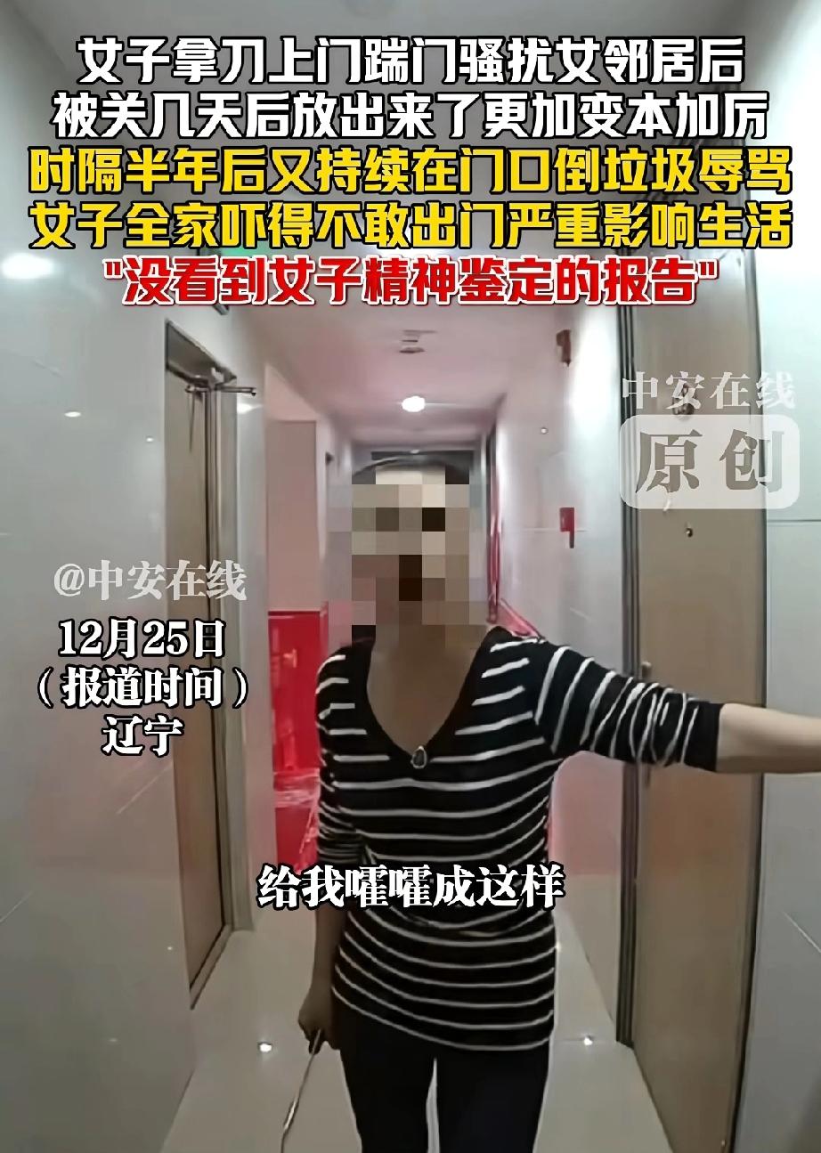 楼下有位女子，多次拎着菜刀冲到楼上邻居家，一边砍门一边辱骂，甚至把自家垃圾撒在邻