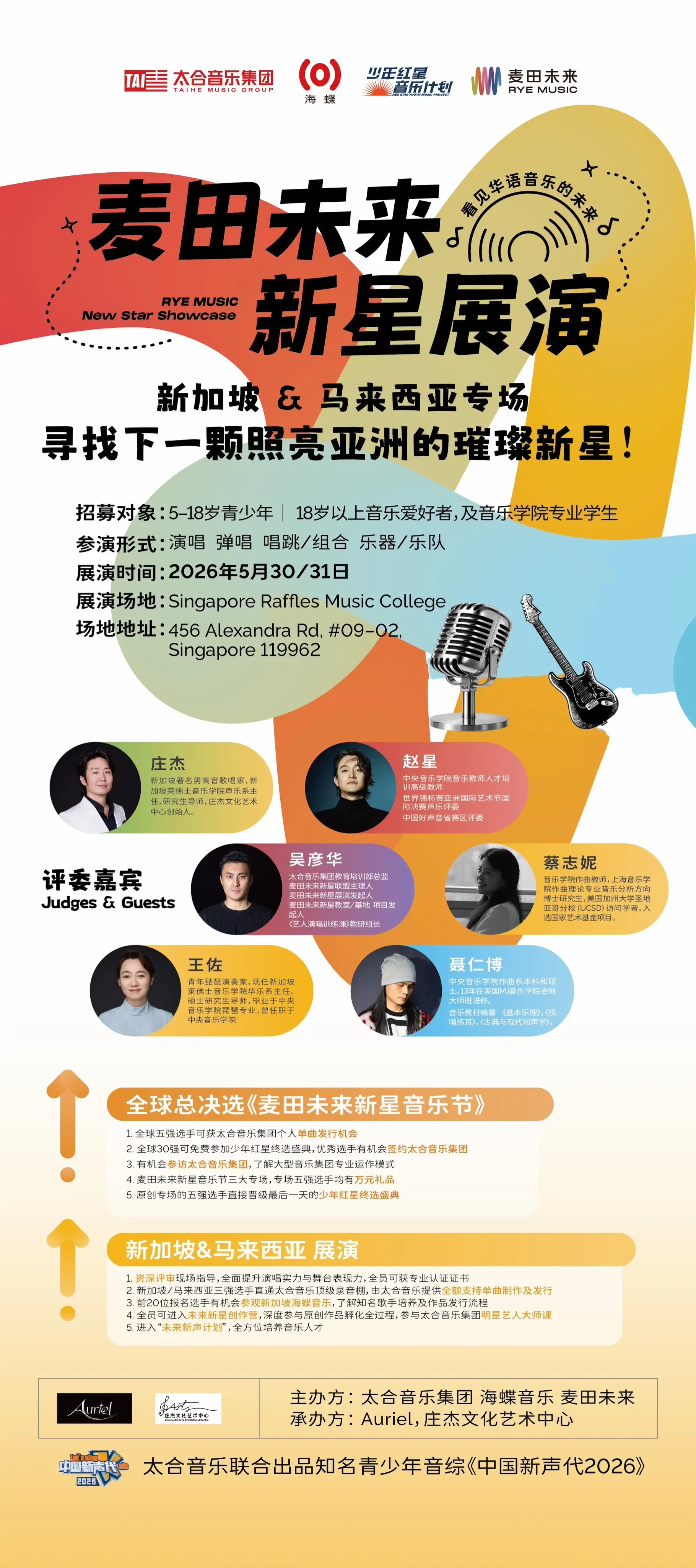 麦田音乐节 麦田未来 太合音乐 海蝶 庄杰男高音