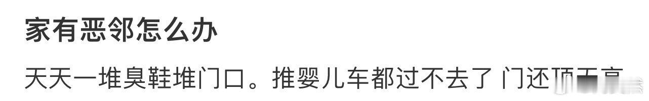 家有恶邻怎么办[哆啦A梦害怕] ​​​