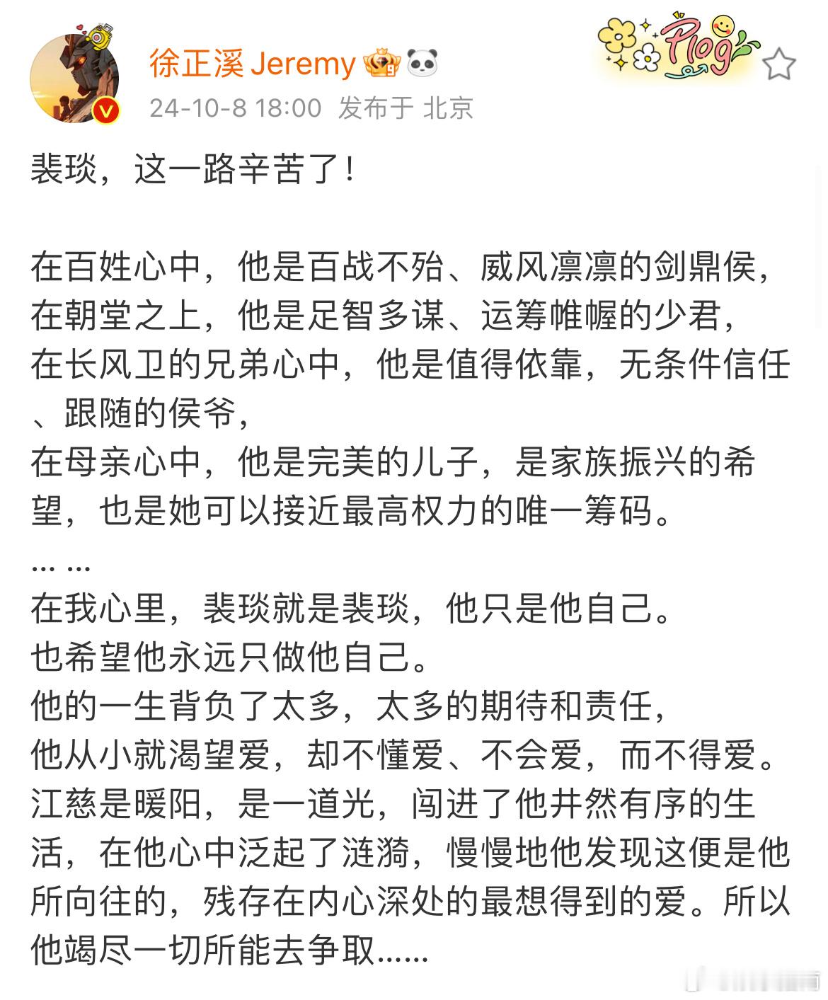 《流水迢迢》徐正溪告别裴琰 ​​​