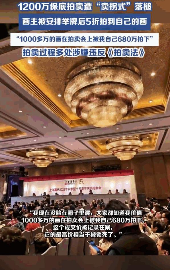 真是太离奇了！一男子将圈内估价千万的自家名画送上拍卖台，到头来竟自掏680万，把