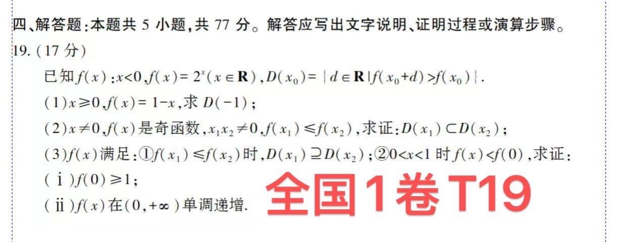 今年高考全国一卷二卷数学难度都比较大，一卷第19题重回新定义，有上海卷...