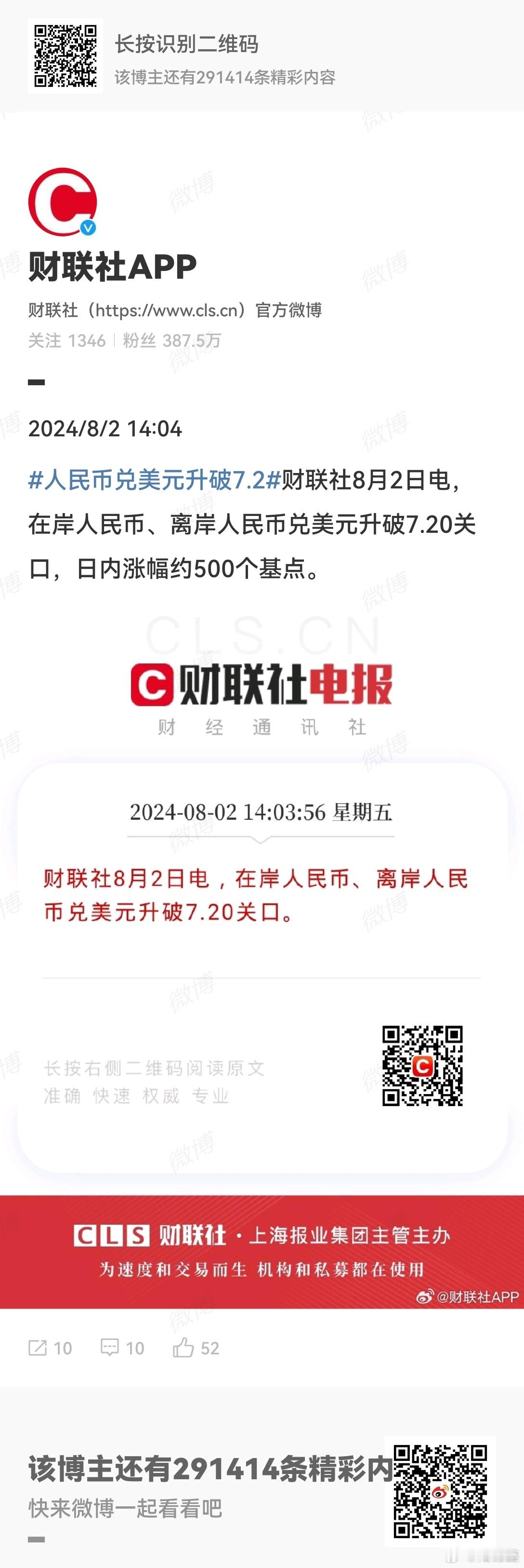 #人民币兑美元升破7.2# 希望能促使资金回流内地吧！按理说#A股# 应该牛一下