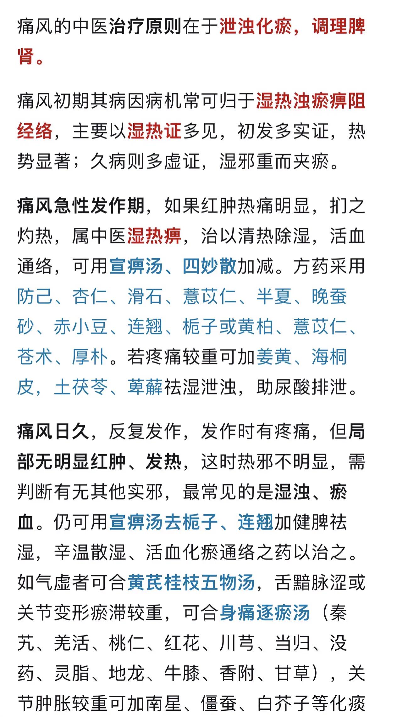 #痛风发作,痛得要命,怎么办才好?#如下文
