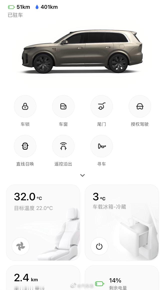 理想APP更新了，车控页面UI干净舒服很多～你们觉得哪个品牌的APP看得最舒服？