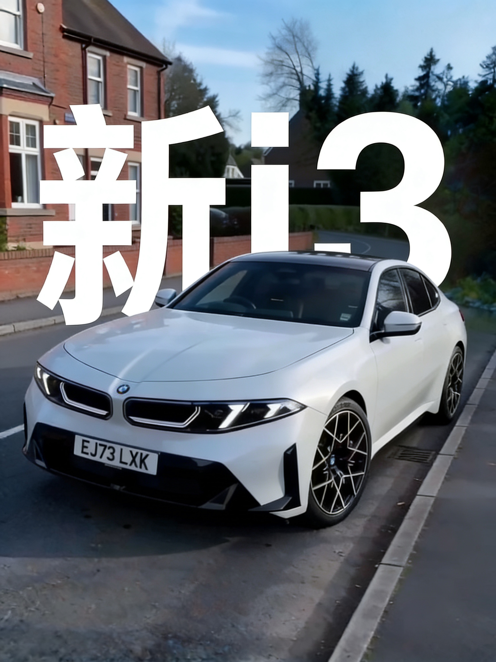 抢先看！宝马i3