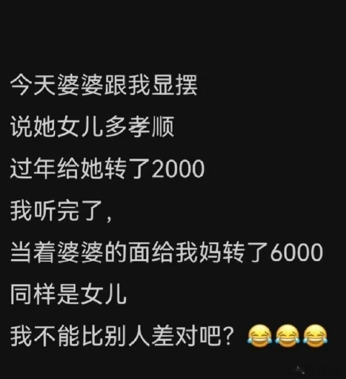 同样是女儿 我不能比别人差对吧 ​​​