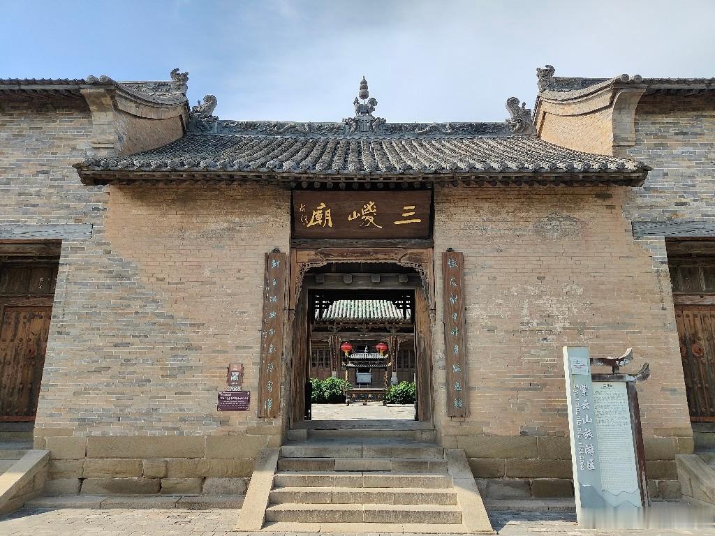 紫云山三嵕庙，又称琚村护国灵贶王庙 长治·三嵕庙-崇庆寺前庙