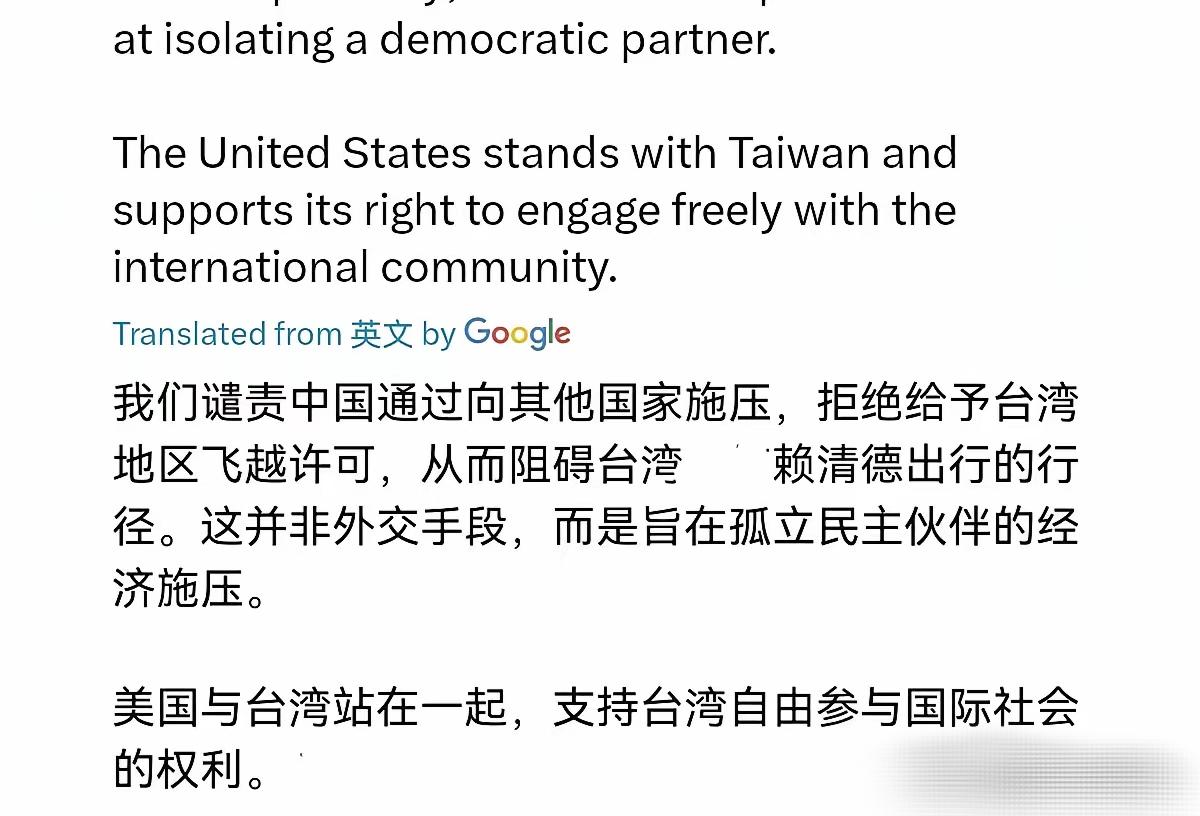美国谴责中国不让赖清德出门。
美国众议院美中战略竞争特别委员会发了个帖子，抗议中