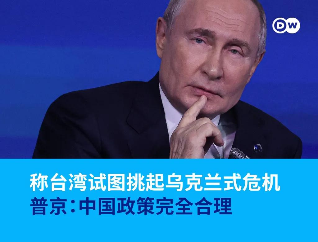 俄罗斯总统普京11月7日在索契表示：“台湾是中国的一部份，没错，这是大家都正式认