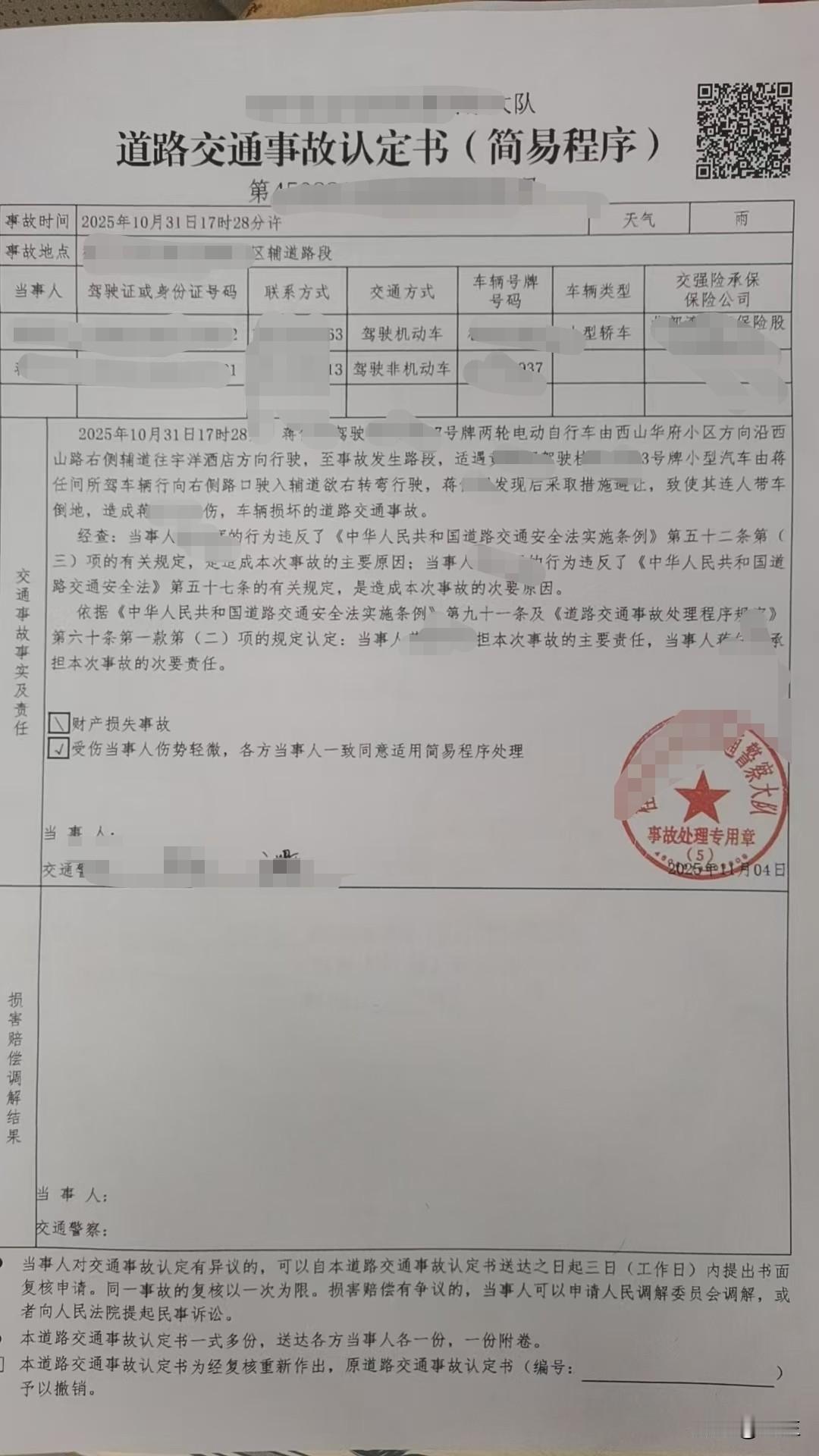 不懂就问，我表哥去年发生过一起交通事故，我表哥是开小车的一方，在辅道行驶，遇到对