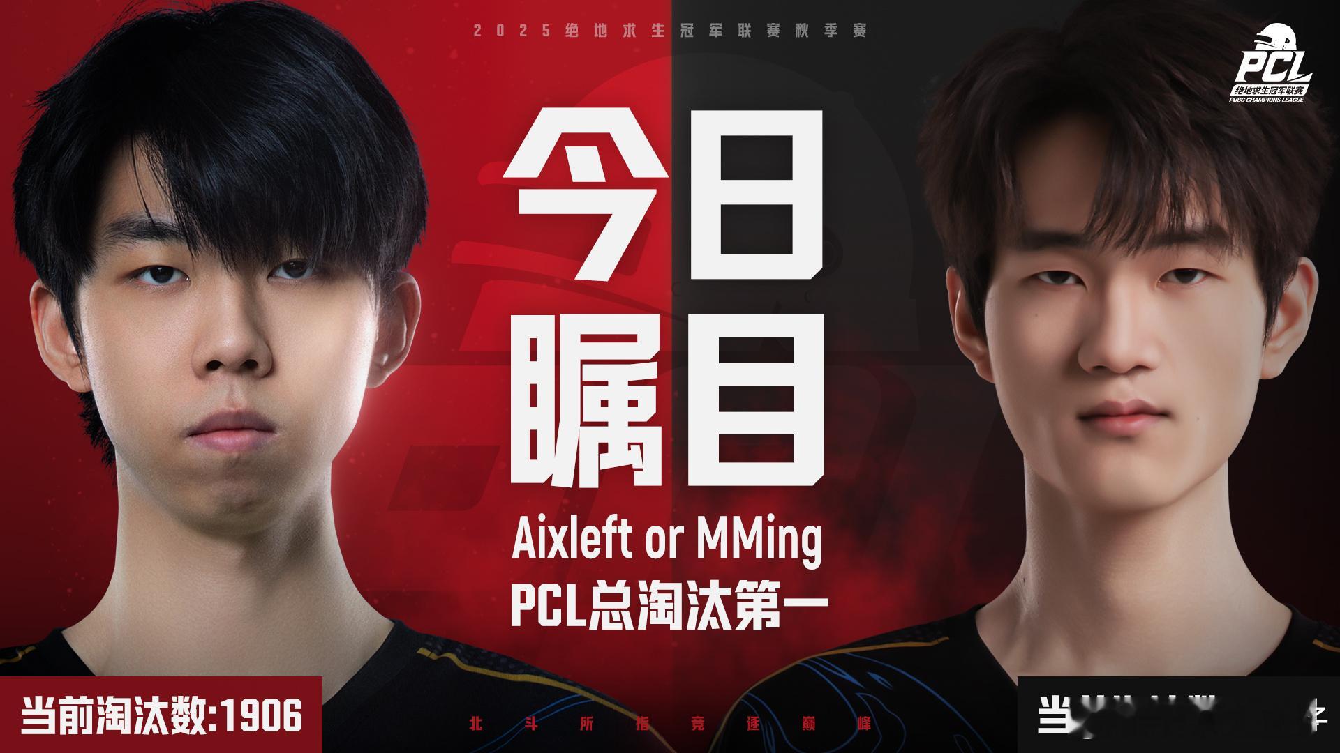 左神距离超过MMing仅差8个淘汰。pero双子星pcl[超话] ​​​
