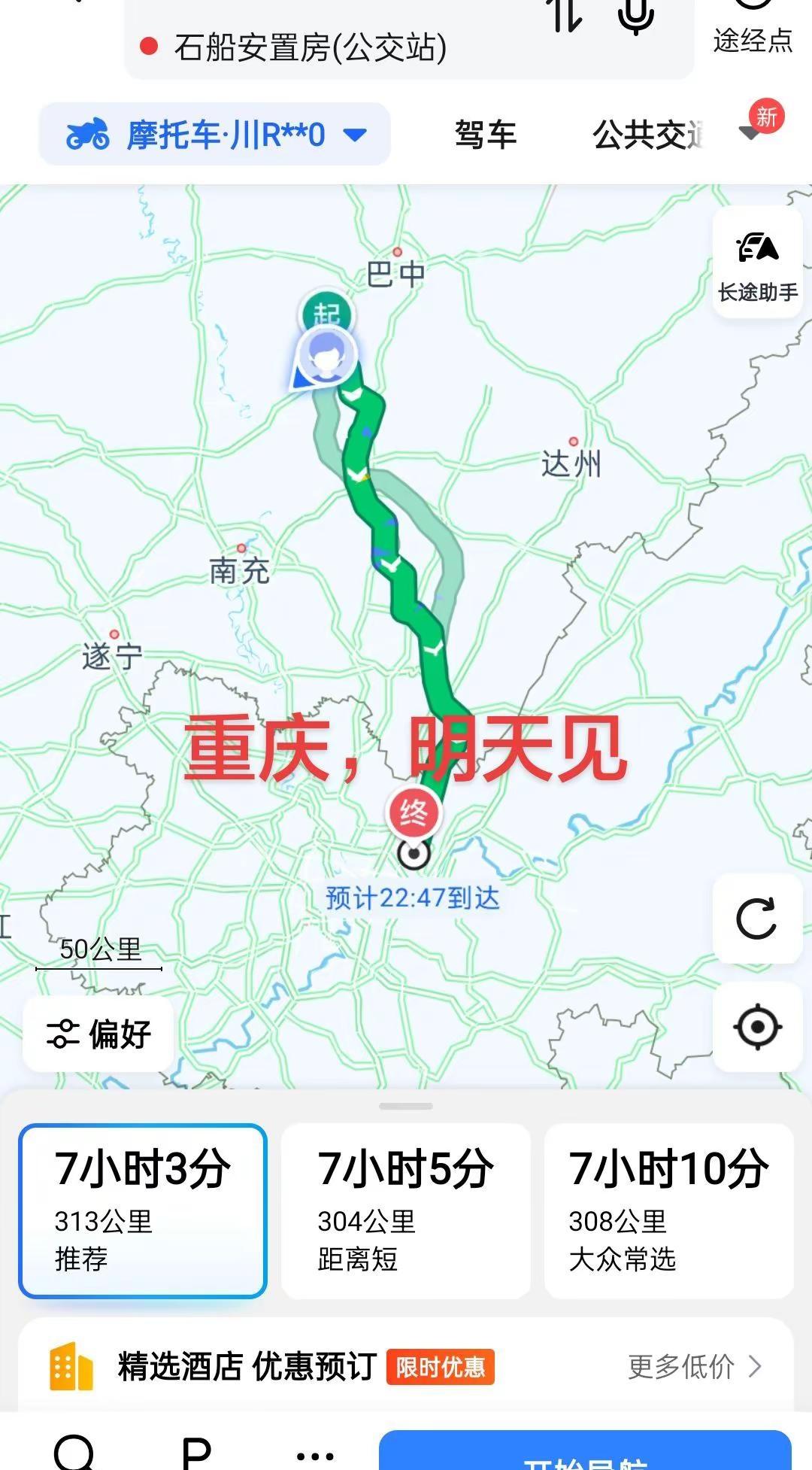 交通安全 长途骑行 上热搜 挑战最强大脑 长途驾驶