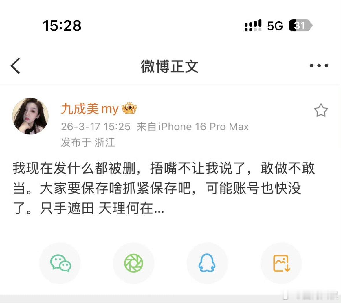 九成美秒删九成美再回应 九成美 