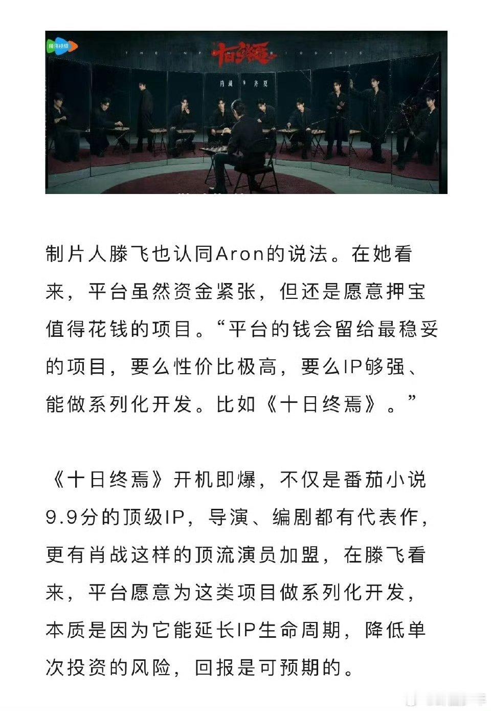 肖战十日终焉开机即爆 开机即引爆全网热度！制片人高度认可肖战的顶级演员价值，凭借