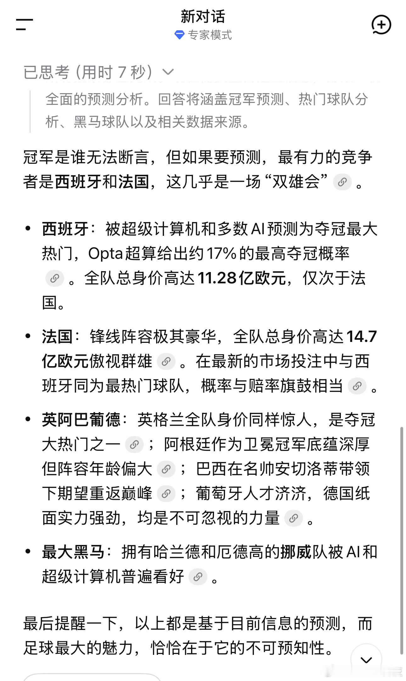 AI已经预测了世界杯目前预测的是西班牙和法国~评论抽🧧🧧🧧🧧，告诉我，你