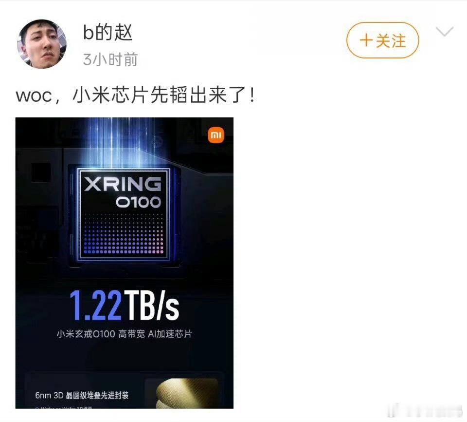 小米先“韬”出来了？技术这么牛吗[馋嘴]？ ​​​