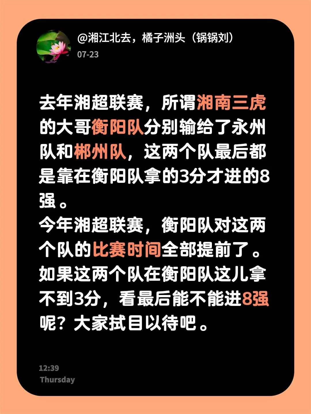 去年湘超联赛，所谓湘南三虎的大哥衡阳队分别输给了永州队和郴州队，这两个...