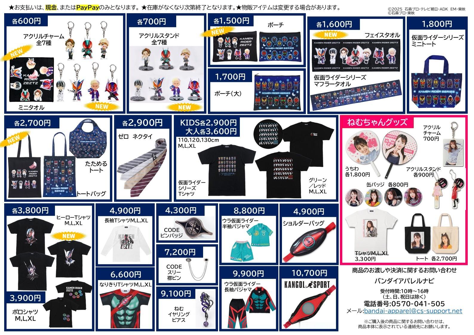假面骑士ZEZTZ 2026年5月3日（日）、5月4日（月・祝）開催！「仮面ライ