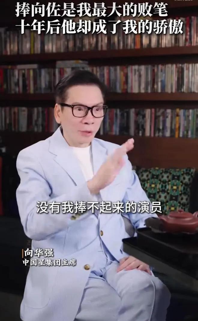 向华强自曝为儿亏数亿：败笔变骄傲？
豪掷数亿捧儿子，结果亏得明明白白。最近向华强