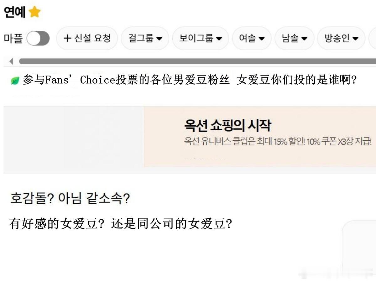 🔥韩网热帖评论翻译🔥各位参与MAMA投票的男爱豆粉丝女爱豆你们投的都是谁啊?