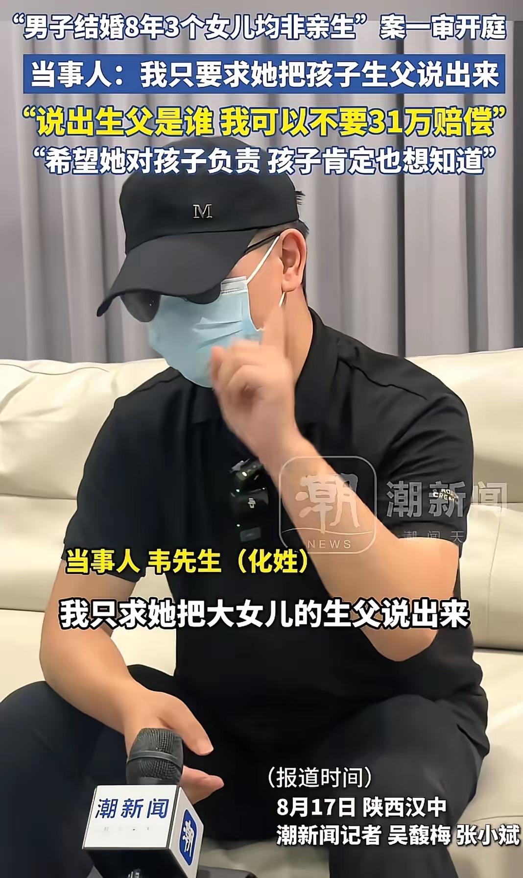 韦先生公开表态，只要女方如实说出三个孩子生父的身份，就愿意放弃31万的赔偿，
