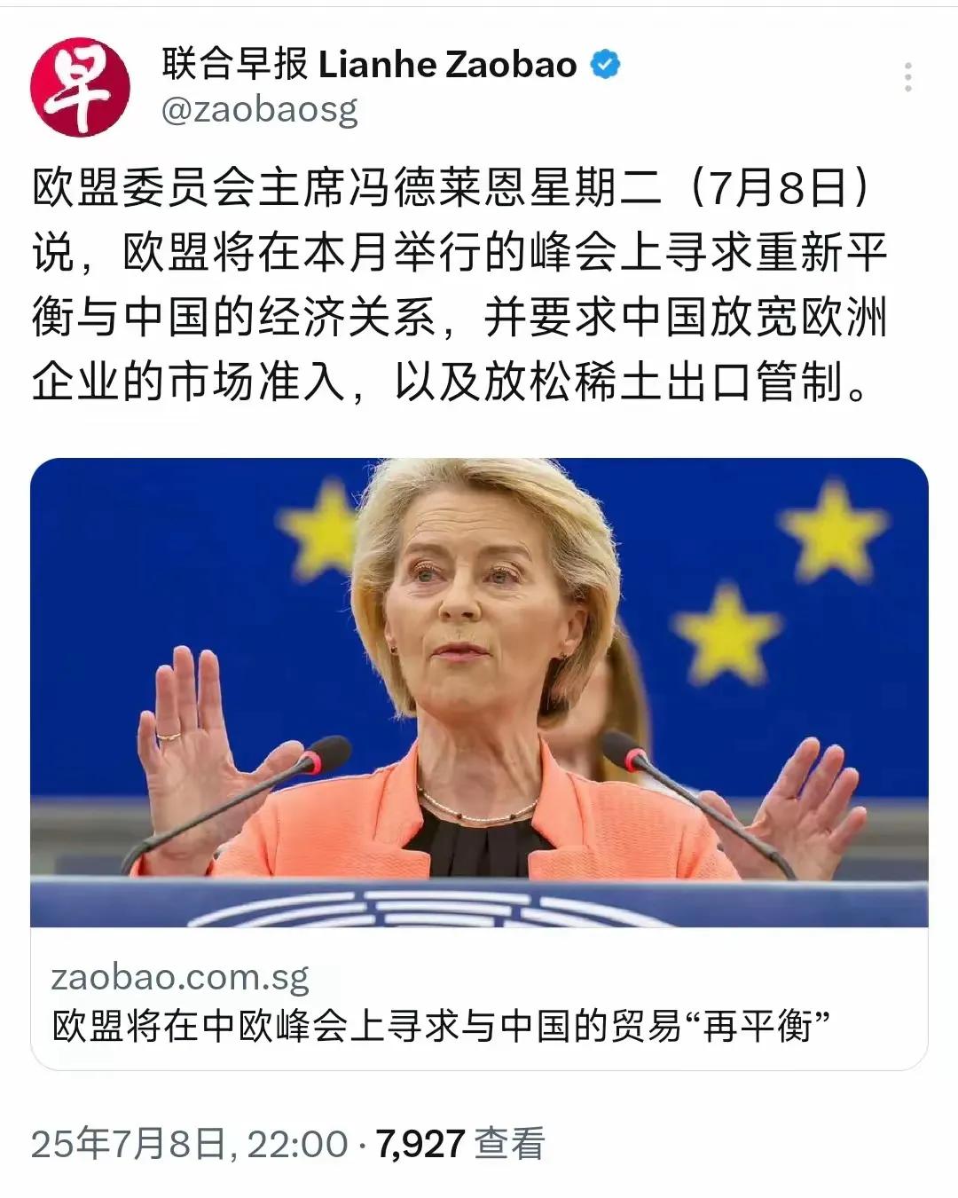 【墙上芦苇】
据联合早报消息:欧盟委员会主席冯德莱恩7月8日说，欧盟将在本月举行