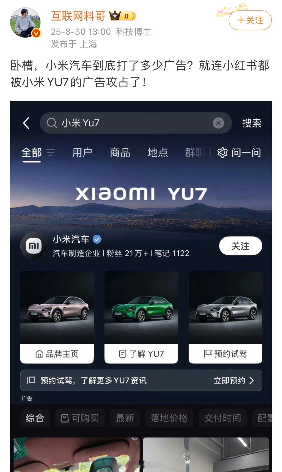 这也太反智了吧！自己搜的小米YU7关键词，出现这个不是很正常吗[喵喵] ​​​