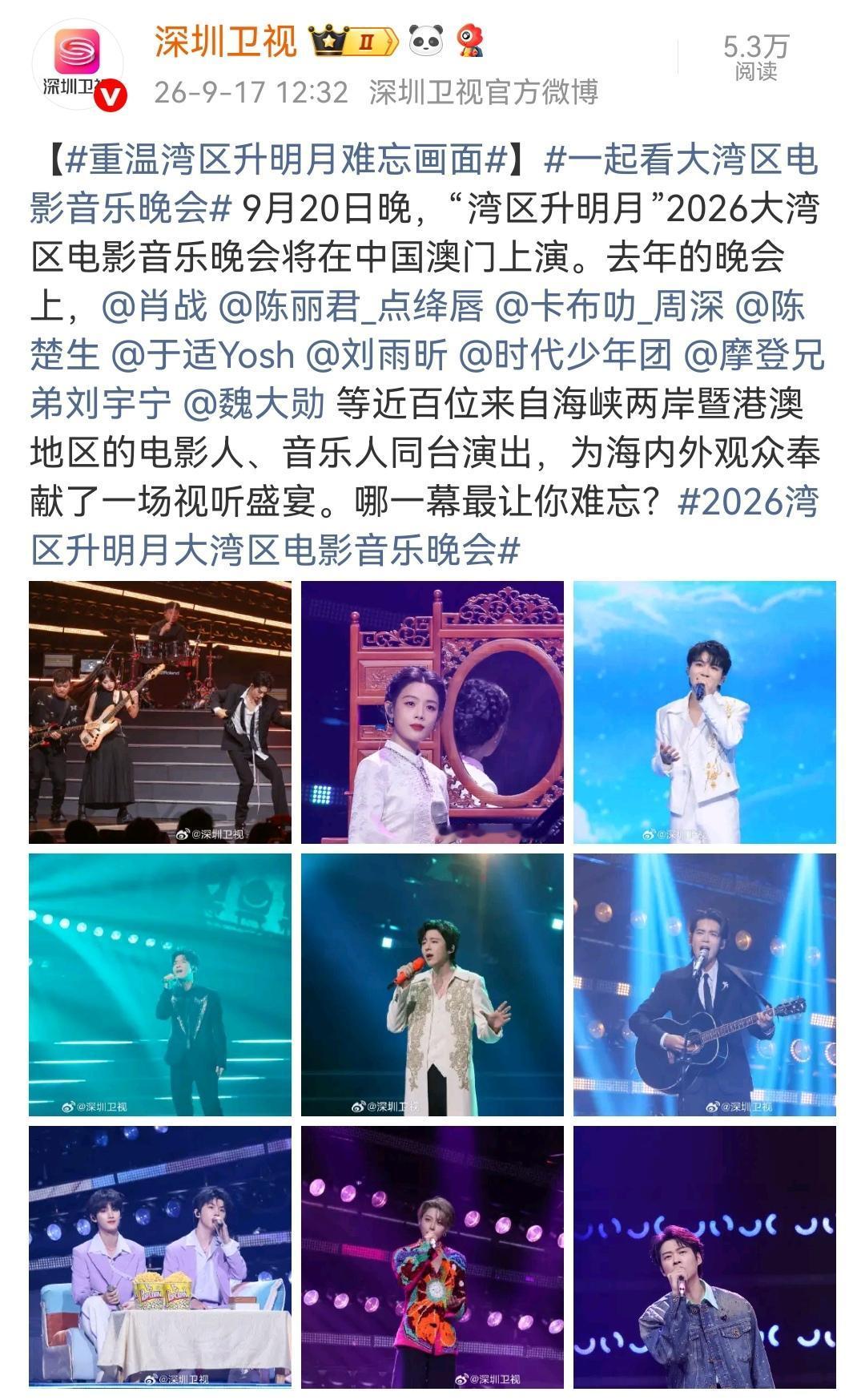 9月17日，深圳卫视报道肖战[机智]
