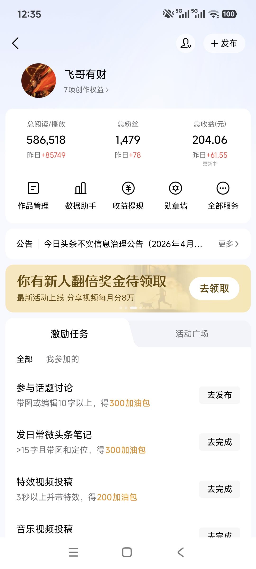 开心，收益远超预期呀！收益日报 收益赚钱