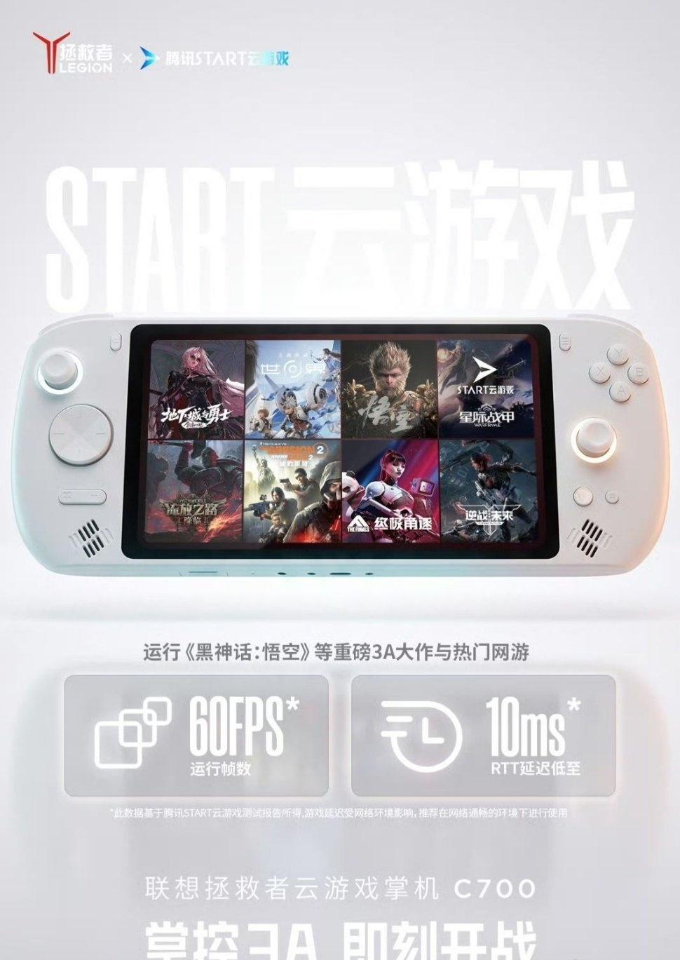 联想拯救者C700云游戏掌机开启预热

搭载自研LEGION STREAM串流程