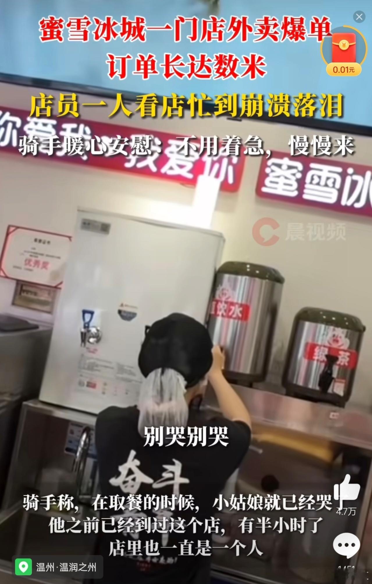 蜜雪冰城爆单女店员忙到崩溃落泪看着实属心酸！一个人忙疯了，急得直哭！足以见得这位