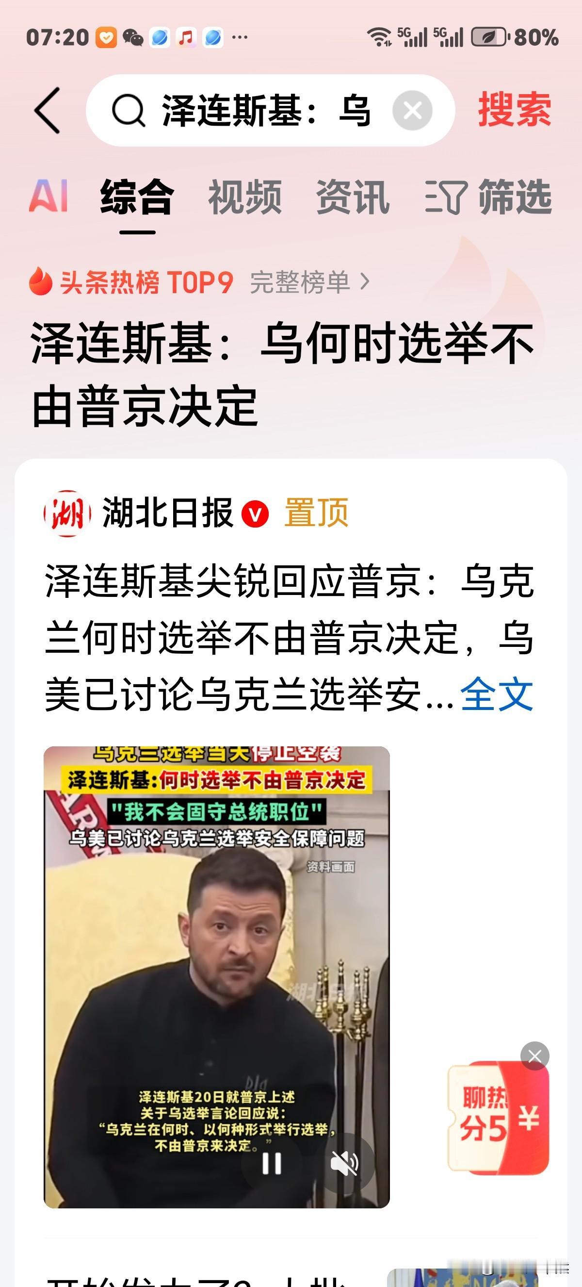 给泽连斯基点赞！乌何时选举不由普京决定。这霸气回怼，使世人肃然起敬，即便老普头是
