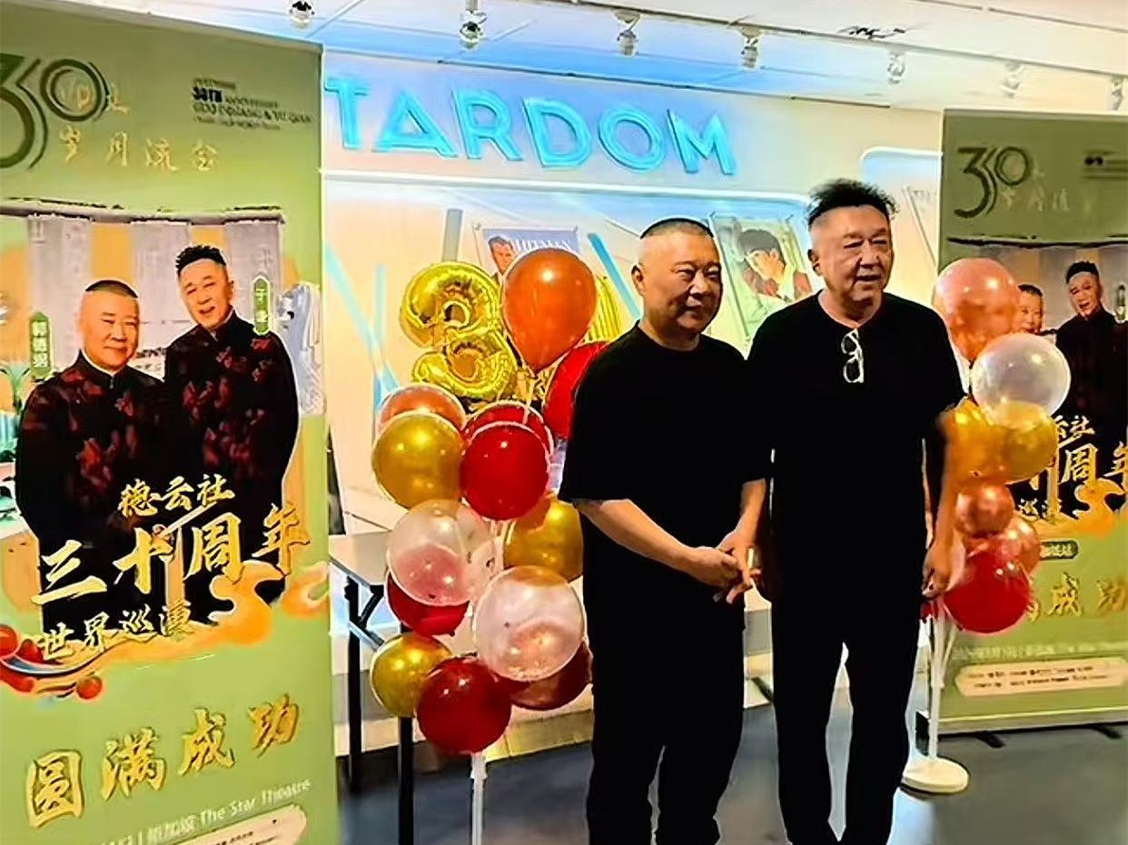德云社环球巡演开启新篇章，亚洲站今晚收官，非洲站即将开启！根据德云社环球巡演安排