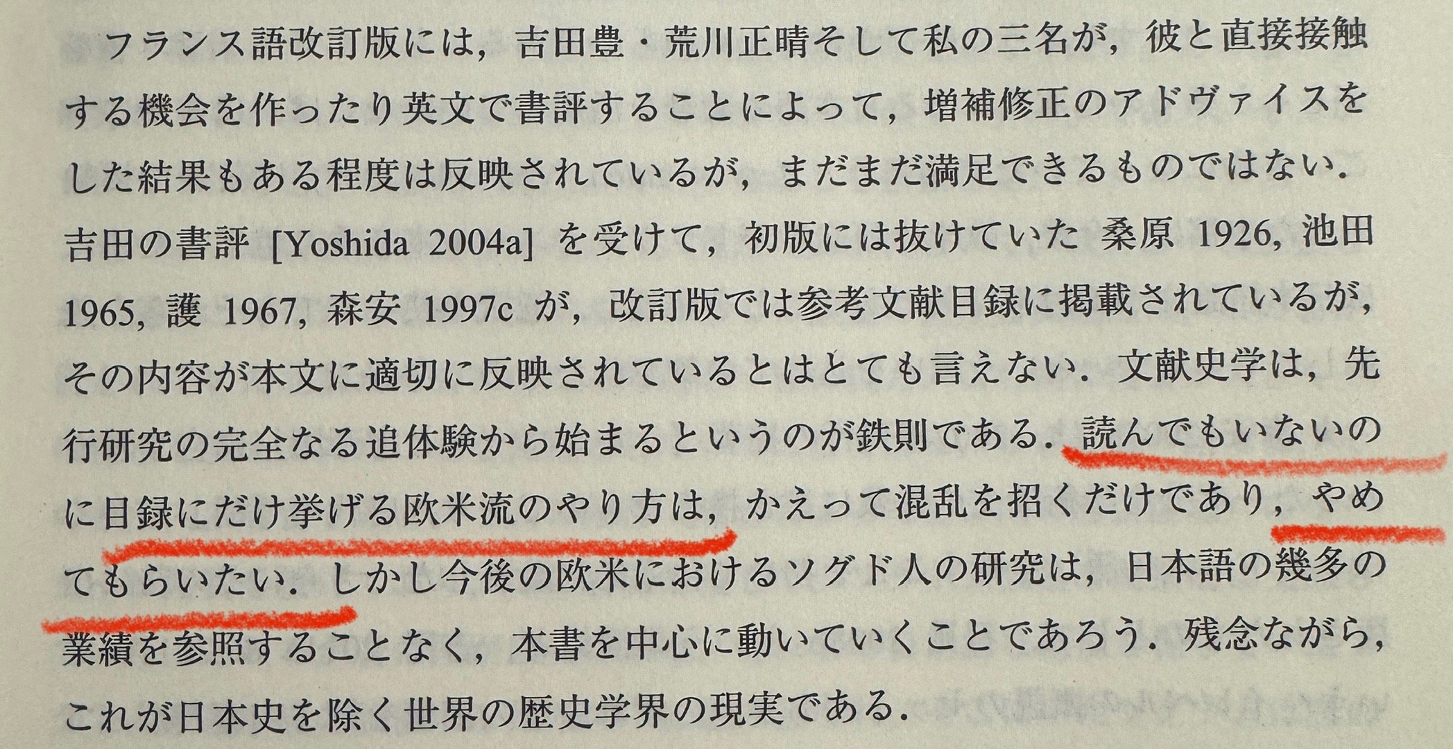 欧美的东洋史学者的不负责任的做法：将没有读过的学术著作写入文献史目录中。 