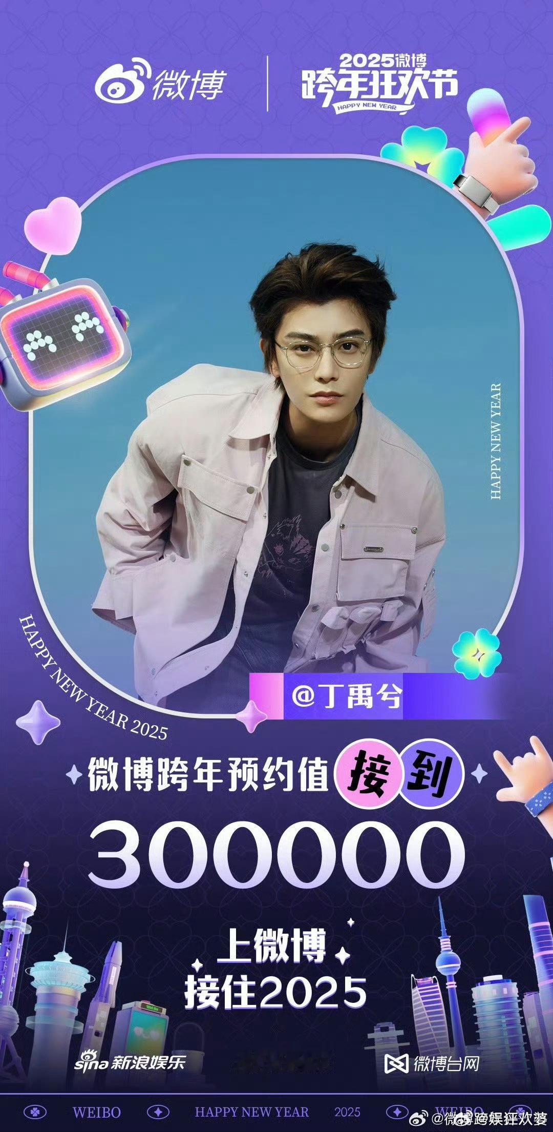 🌟 粉丝力量惊人，预约数破百万!小丁携佳作亮相湖南卫视，跨年夜与你共享视听盛宴