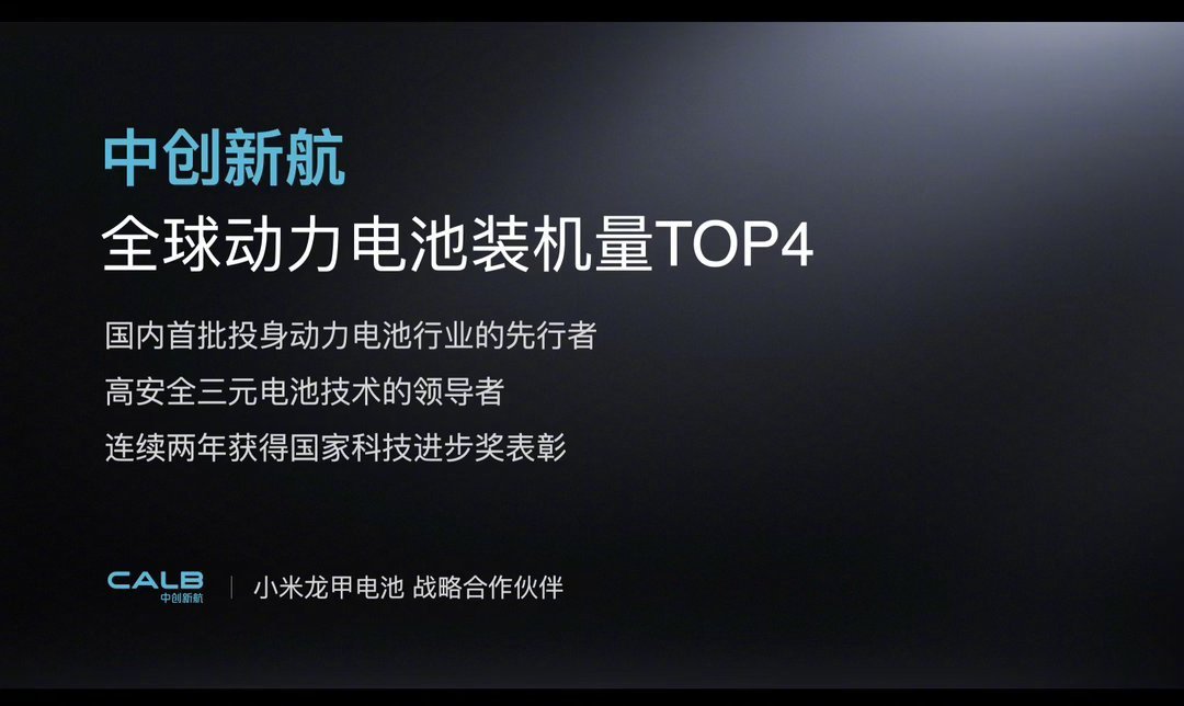 小米与欣旺达中创新航达成战略合作从用户使用保障到上游产能协同同步推进，能看到行业