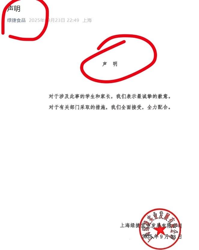史上最牛的道歉，它来了。
上海绿捷公司因虾仁问题被调查后，也许是迫于舆论压力，终