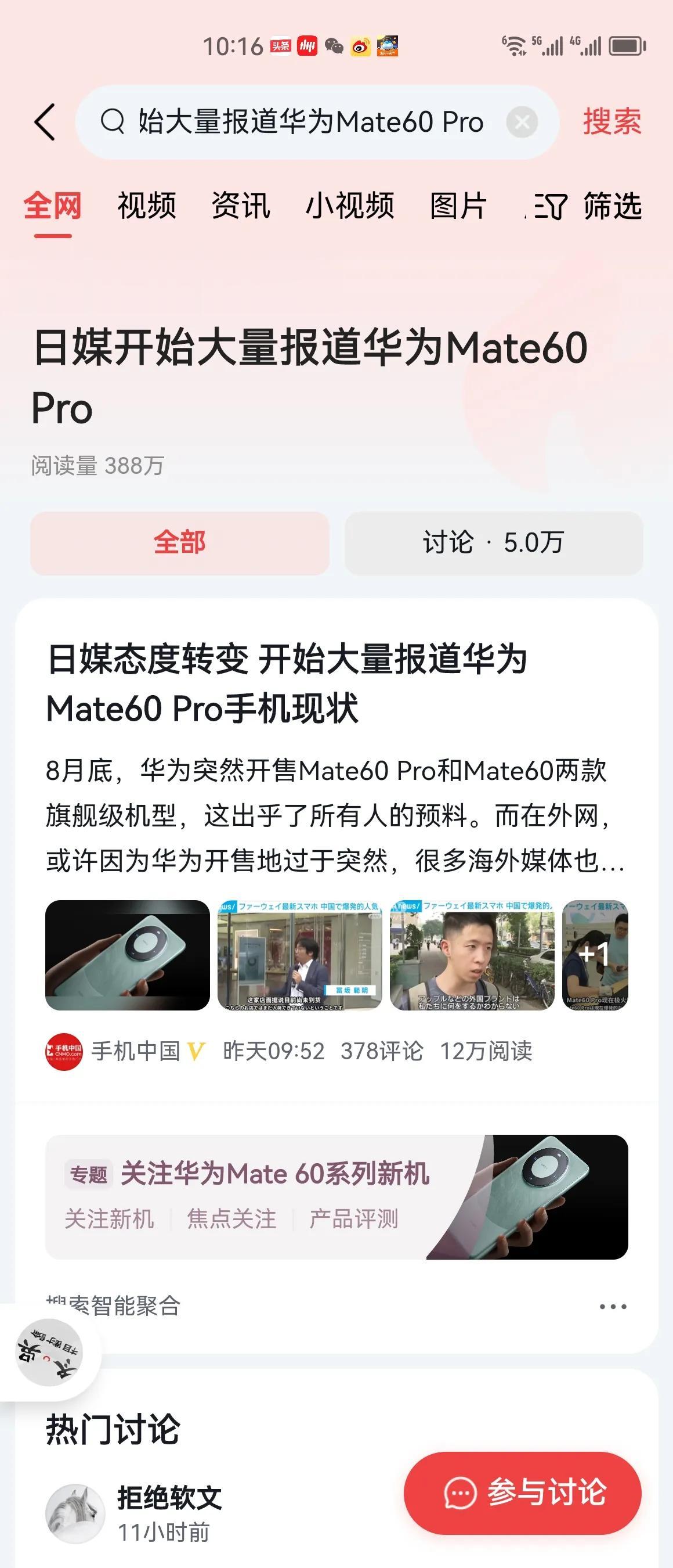 #日媒开始大量报道华为Mate60 Pro#作为美国打压中国企业行为的积极参与者