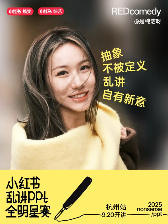 乱讲PPT全明星赛🥳观众招募啦！