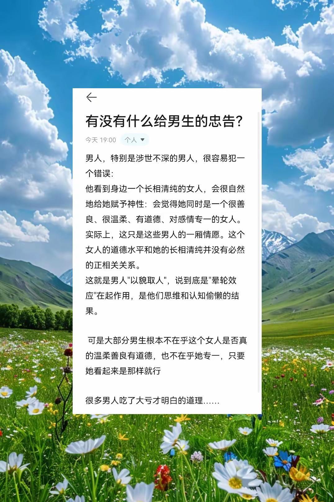 有没有什么给男生的忠告？