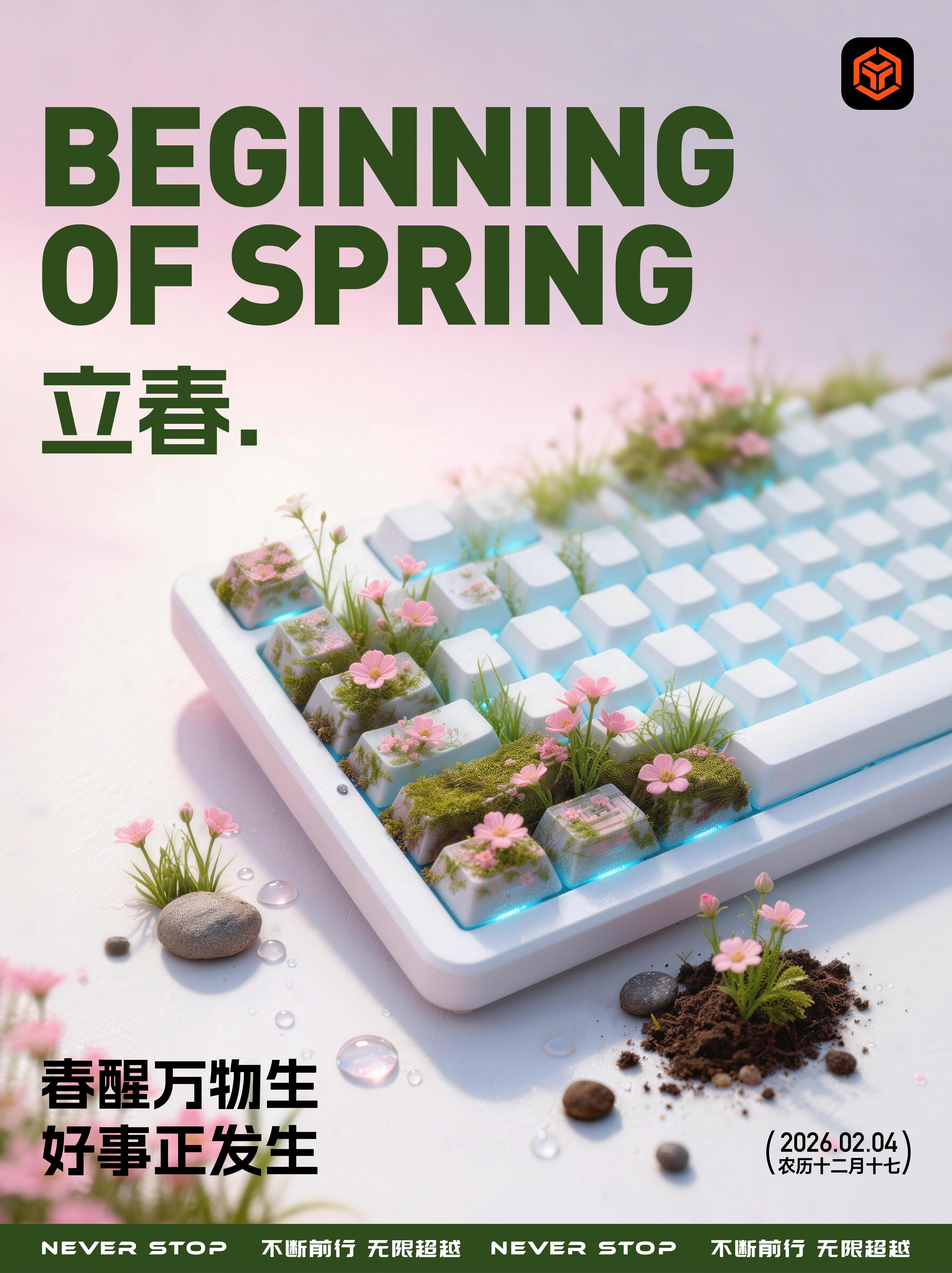 立春至，万象新。冬去春来，万物生长 灯带泛起新绿，晕开早春的颜色 每一...