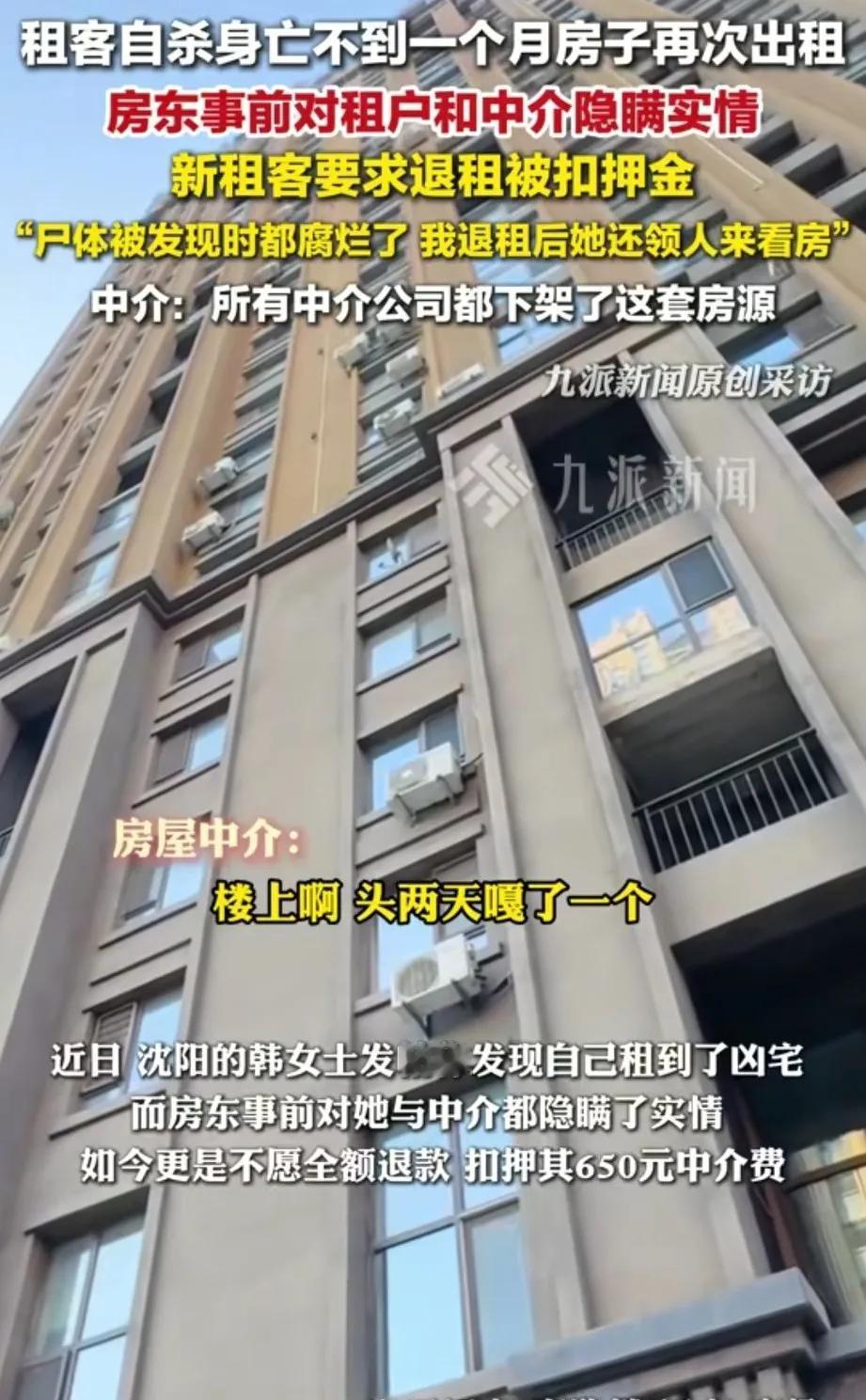 沈阳，女子刚租了一套房子，在电梯里听到邻居在聊天说十四楼有个租客自杀了，女子赶紧