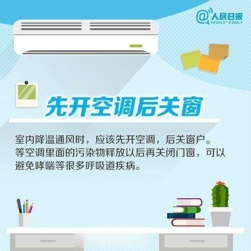 【长知识！九图告诉你空调的正确打开方式】烈日炎炎，恨不得每天呆在空调房里避暑，但
