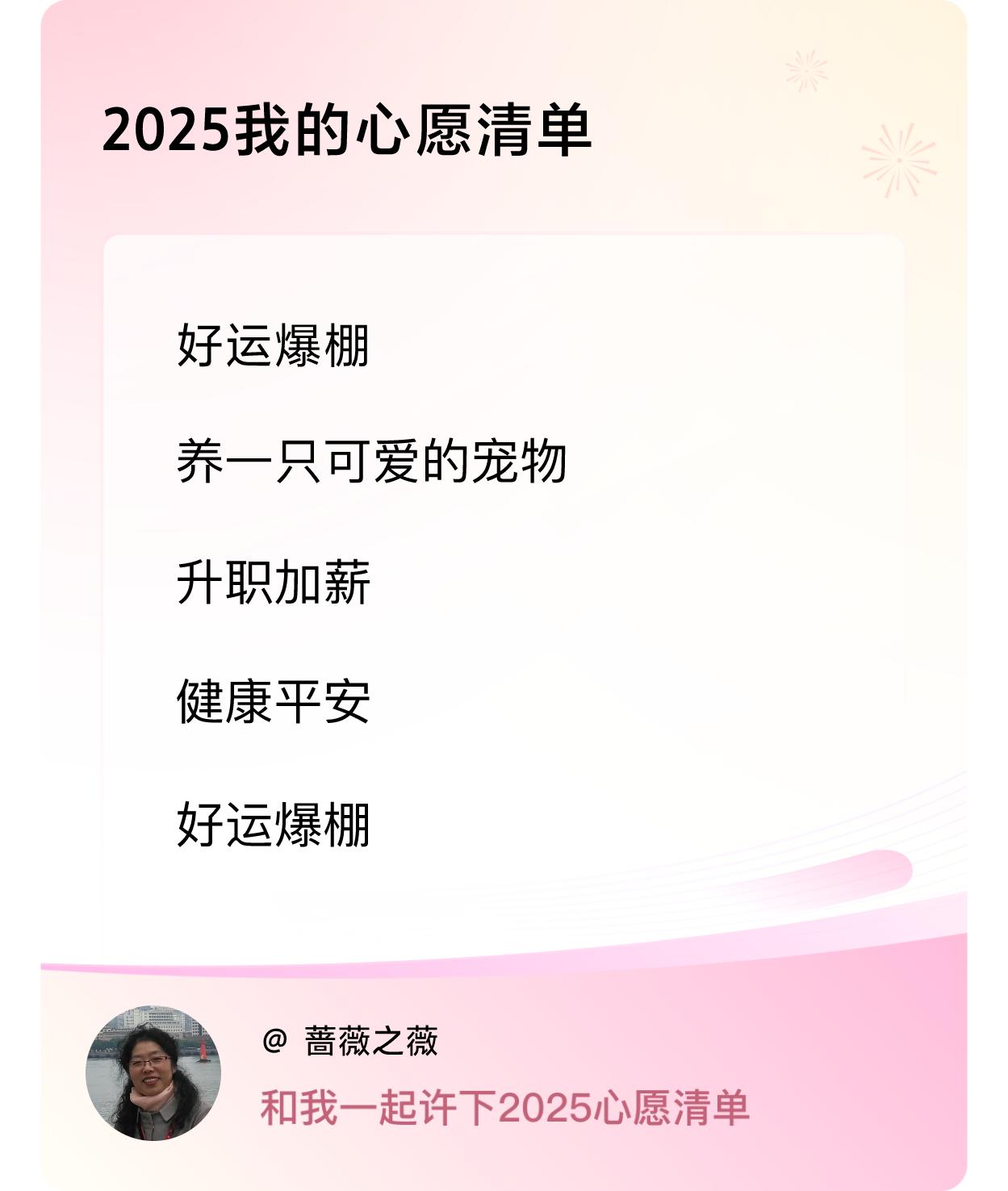 ，升职加薪，健康平安，好运爆棚 ，戳这里👉🏻快来跟我一起参与吧

2025好