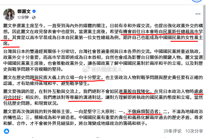 郑丽文的新鲜辩解(图1)[挖鼻][挖鼻]为她在前天晚上声称当选后去见日本高市早苗